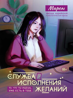 cover image of Служба исполнения желаний